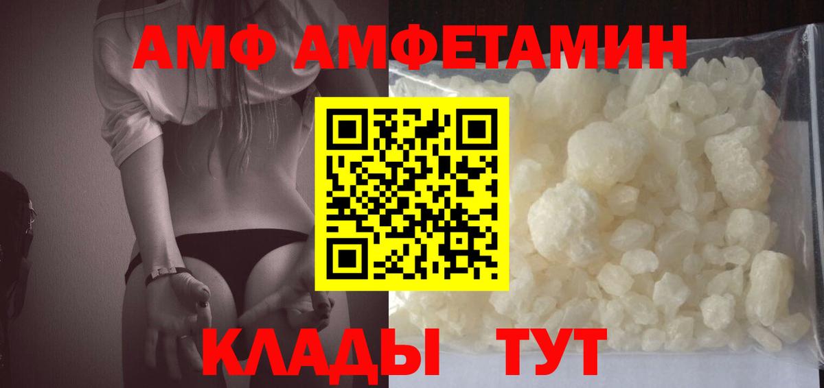 АМФ  Амфетамин VHQ  Вход с VPN  Саранск 
