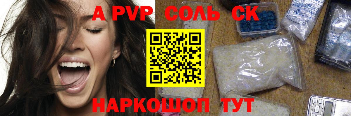 Саранск  A PVP Crystall  A-PVP мука  Вход с VPN  А ПВП VHQ 