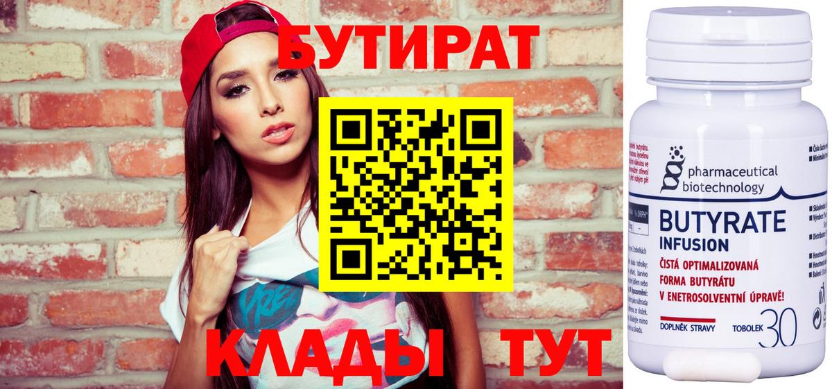 Бутират вода  Вход с VPN  БУТИРАТ  Саранск 