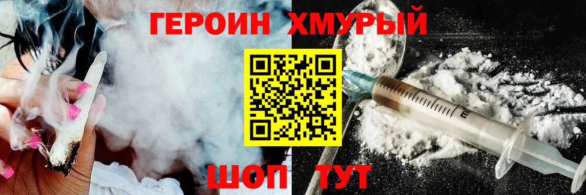 ГЕРОИН VHQ Саранск