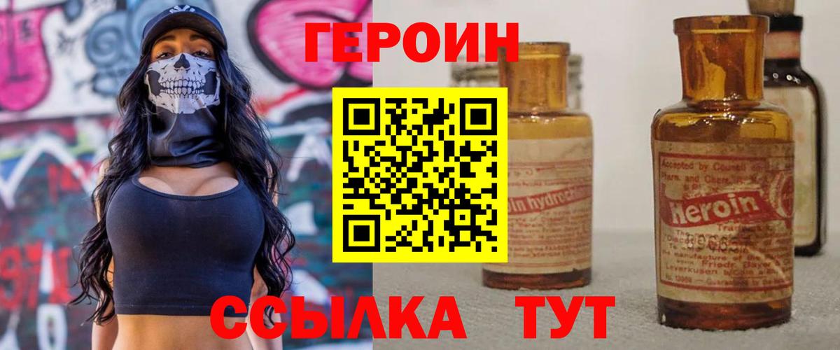 ГЕРОИН  Вход с VPN  Саранск  ГЕРОИН VHQ 