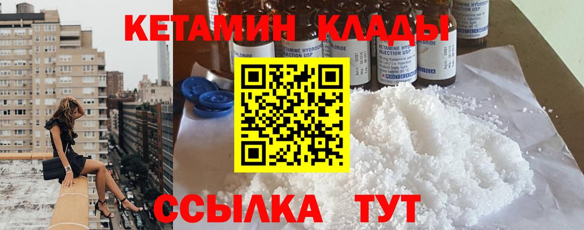 КЕТАМИН ketamine Саранск