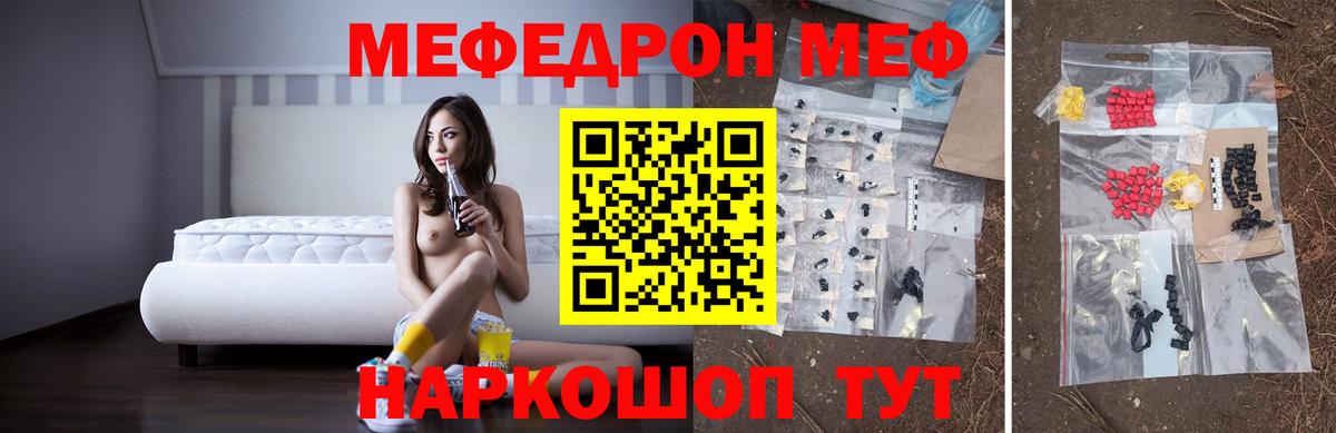 МЯУ-МЯУ  МЯУ-МЯУ мука  Саранск  Вход с VPN  Мефедрон кристаллы 