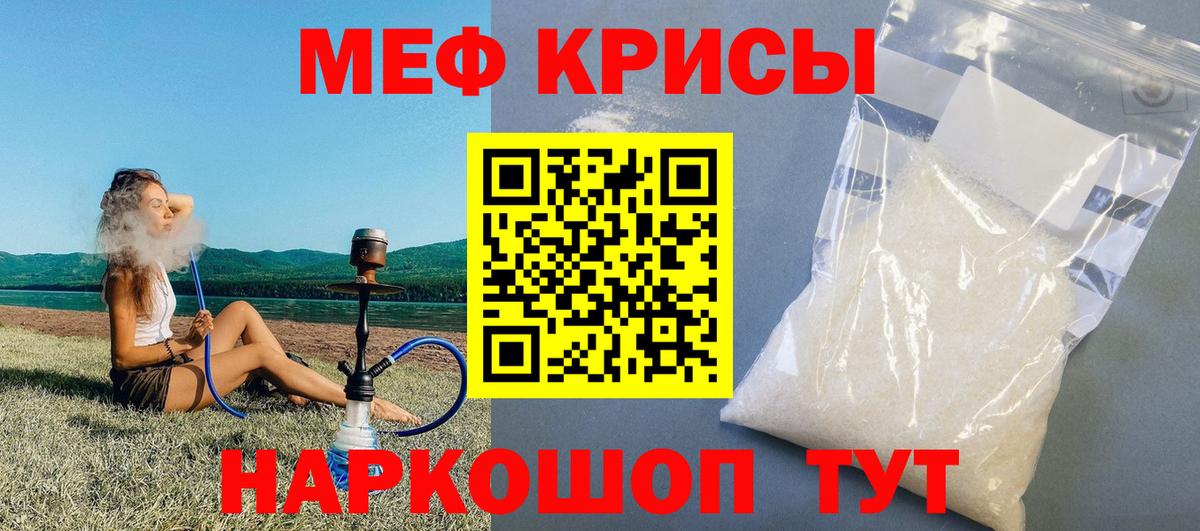 МЕФ кристаллы Саранск