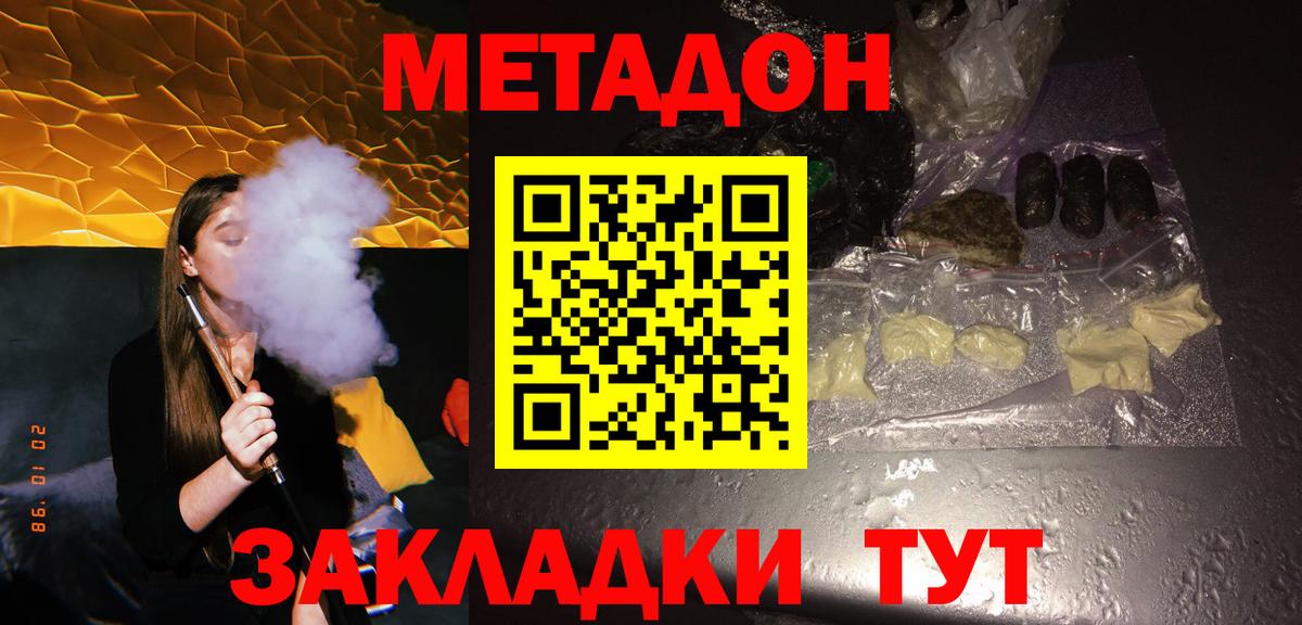 Саранск  МЕТАДОН кристалл  МЕТАДОН белоснежный  Вход с VPN 