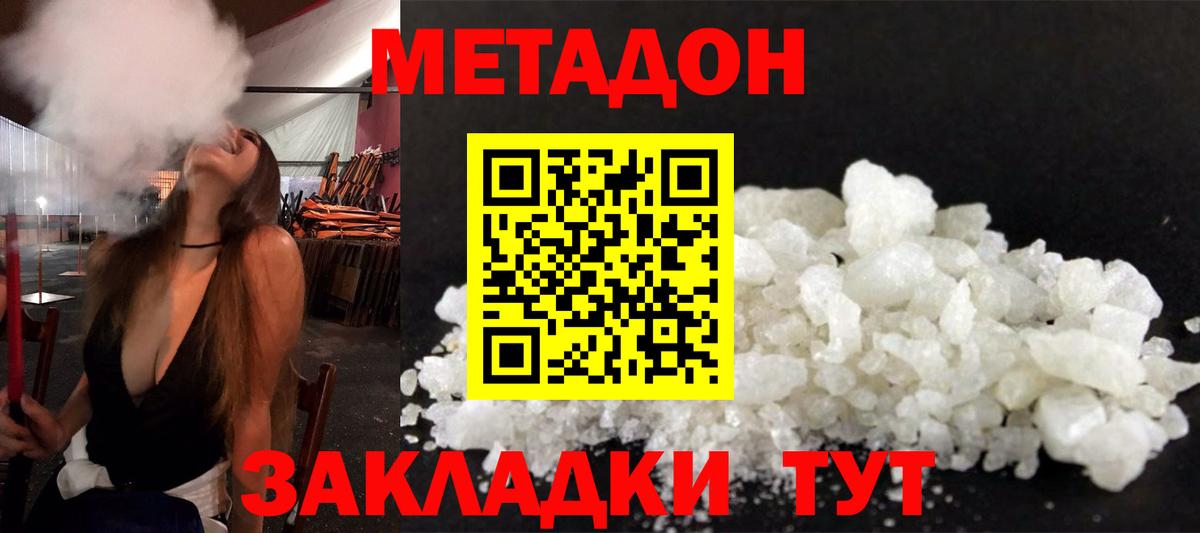 Метадон VHQ Саранск